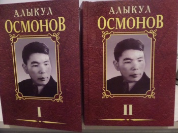 В Кыргызстане и России готовятся к юбилею поэта Алыкула Осмонова