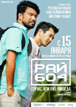 Премьеру фильма "Рай 604" назначили на 15 января