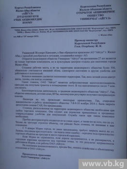Мэрию Джалал-Абада обвиняют в притеснении предпринимателей