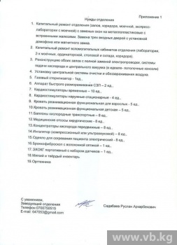 Институт хирургии сердца ищет спонсоров для возможности спасать детей