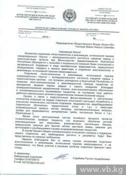 Институт хирургии сердца ищет спонсоров для возможности спасать детей