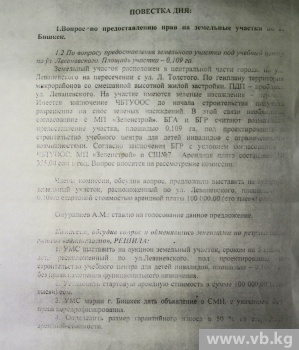 Мэрия выставила землю на торги вопреки предписанию прокуратуры