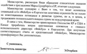 МИД пригласит основателя Facebook Марка Цукерберга в Кыргызстан