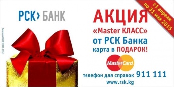 Хочешь получить бесплатно MasterCard?