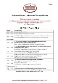 Депутаты проведут общественные слушания по выводу страны из кризиса