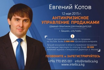 Евгений Котов: В период кризиса в первую очередь нужно продвигать продажи