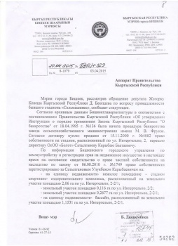 Мэрия: Спорткомплекс "Сельмашевец" с 2000 года - в частной собственности