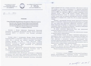 Парламентское большинство отказалось от национализации "Кумтора"