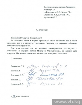 Станислав Епифанцев и Любовь Ардамина ушли из партии "Замандаш"