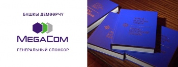 При поддержке MegaCom в Кыргызстане переиздан уникальный словарь К.Юдахина
