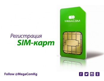 MegaCom: Зарегистрируйте свой номер прямо сейчас
