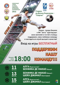 Футбол: в Бишкеке "Алга"  сегодня сыграет с командой из Макао