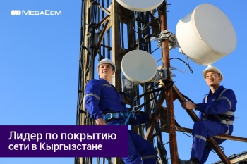 MegaCom активно развивает сеть 3,75G