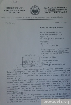 НИИ ирригации судится с мэрией за переданную частному лицу землю