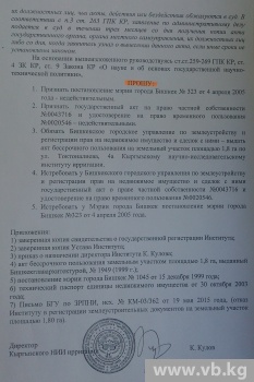 НИИ ирригации судится с мэрией за переданную частному лицу землю