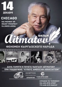 В Чикаго пройдет вечер памяти  Чингиза  Айтматова