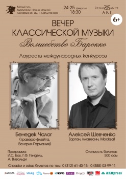 В Бишкеке состоится концерт классической музыки "Волшебство барокко"