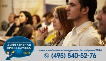 "Эффективная пресс-служба-2016": Чем и как удивить журналистов?