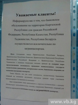 Почему банк "Кыргызстан" обслуживает граждан ЕАЭС только по загранпаспортам