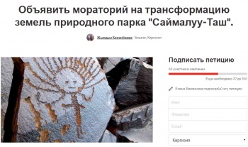 Активисты просят Атамбаева запретить трансформацию земель Саймалуу Таш