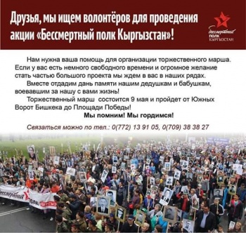 В Бишкеке началась подготовка к акции "Бессмертный полк"
