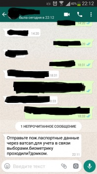 Домком собирает данные паспорта и биометрии