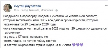 Сделано на "отвали". Кыргызстанку задержали с неправильным паспортом