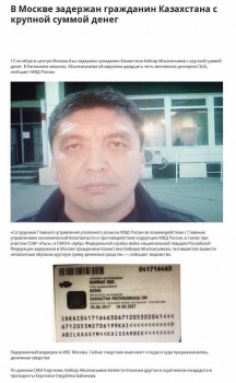 Источник: В Москве задержан приближенный Бабанова Кайсар