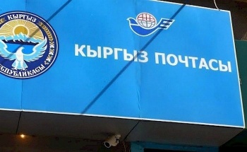 Сотрудники "Кыргыз Почтасы" присвоили себе алименты за несколько месяцев