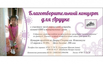 В Бишкеке пройдет благотворительный концерт для маленькой Арууке