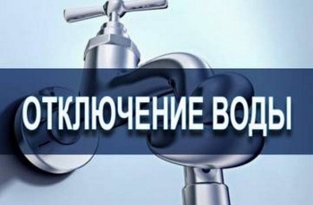 В Бишкеке 19 мая не будет воды