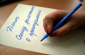 Заведомо ложных сообщений о совершении преступлений стало больше