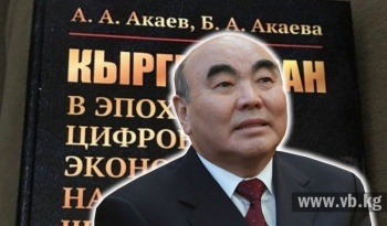 Зеленый остался доволен докладом Аскара Акаева