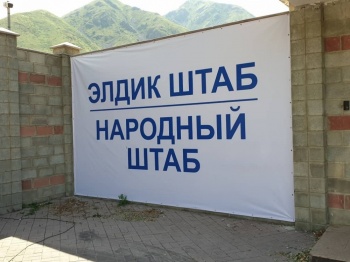 КСДП Элдик штабы бийликтегилерге билдирүү жасады