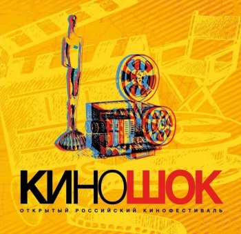 Кыргызстандык эки фильм "Киношок" фестивалынын сыйлыгы үчүн ат салышат