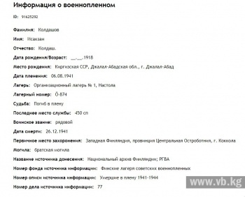 РФ Коргоо министрлигинин сайтында аскер туткундары жөнүндө маалымат чыкты