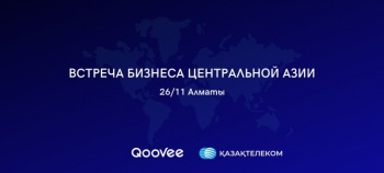Бизнес Центральной Азии соберется вместе в один день
