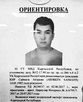 Госслужащие незаконно выдали паспорт Айеркену Саимаити