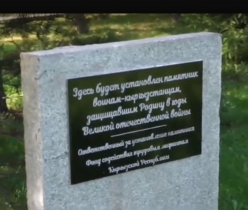 Под Ржевом установят памятник кыргызстанцам