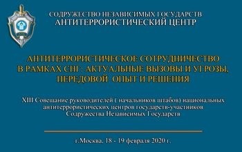 Страны СНГ укрепляют антитеррористическое сотрудничество