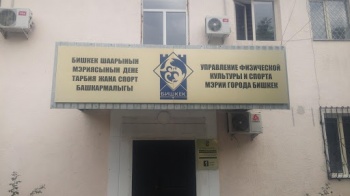 АКС ГКНБ: Глава столичного Управления спорта присвоил бюджетные деньги