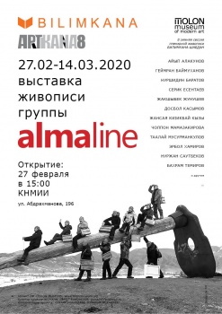 В музее ИЗО открывается выставка международной творческой группы "ALMALINE"