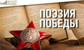 Волоколамск приглашает кыргызстанцев всех возрастов прочитать стихи о войне