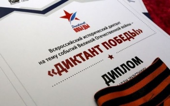 Кыргызстанцы примут участие в "Диктанте Победы"