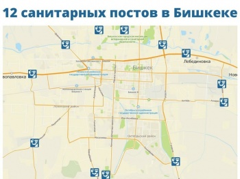 Второй день ЧС. В Бишкеке устанавливают санитарные посты