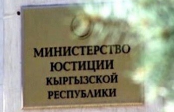 Министерство юстиции КР переходит на дистанционный режим работы