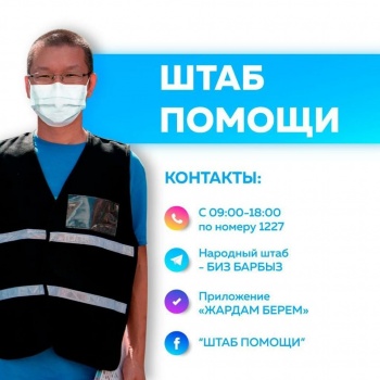 Пандемия коронавируса. Кыргызстанцы объединяются, чтобы помогать друг другу