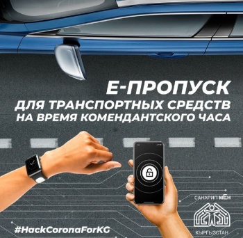 Как получить онлайн разрешение на перемещение авто по Бишкеку (видео)