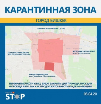 Карантин в Бишкеке. Какие улицы перекрыты для прохода граждан и авто