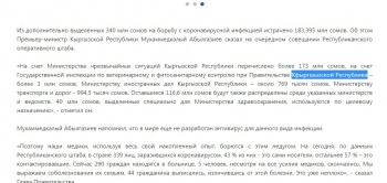 Минздрав получит менее 12% из средств для борьбы с коронавирусом